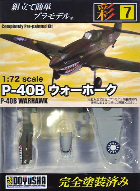 P-40B ウォーホーク プラモデル (童友社 1/72 彩シリーズ No.007) 商品画像