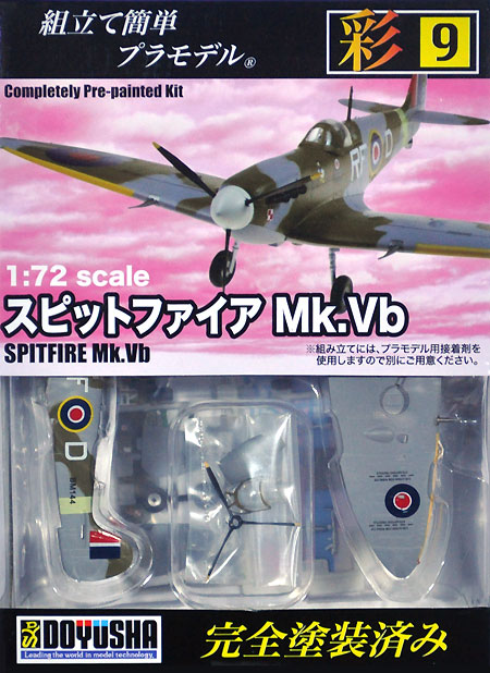 スピットファイア Mk.5b プラモデル (童友社 1/72 彩シリーズ No.009) 商品画像