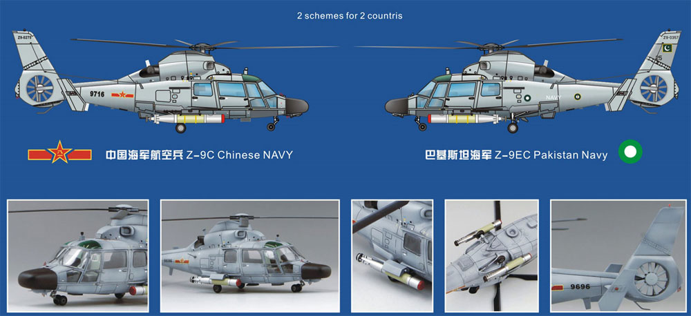 中国海軍 Z-9C ドルフィン 対潜哨戒ヘリコプター プラモデル (ドリームモデル 1/72 航空機モデル No.DM720004) 商品画像_1