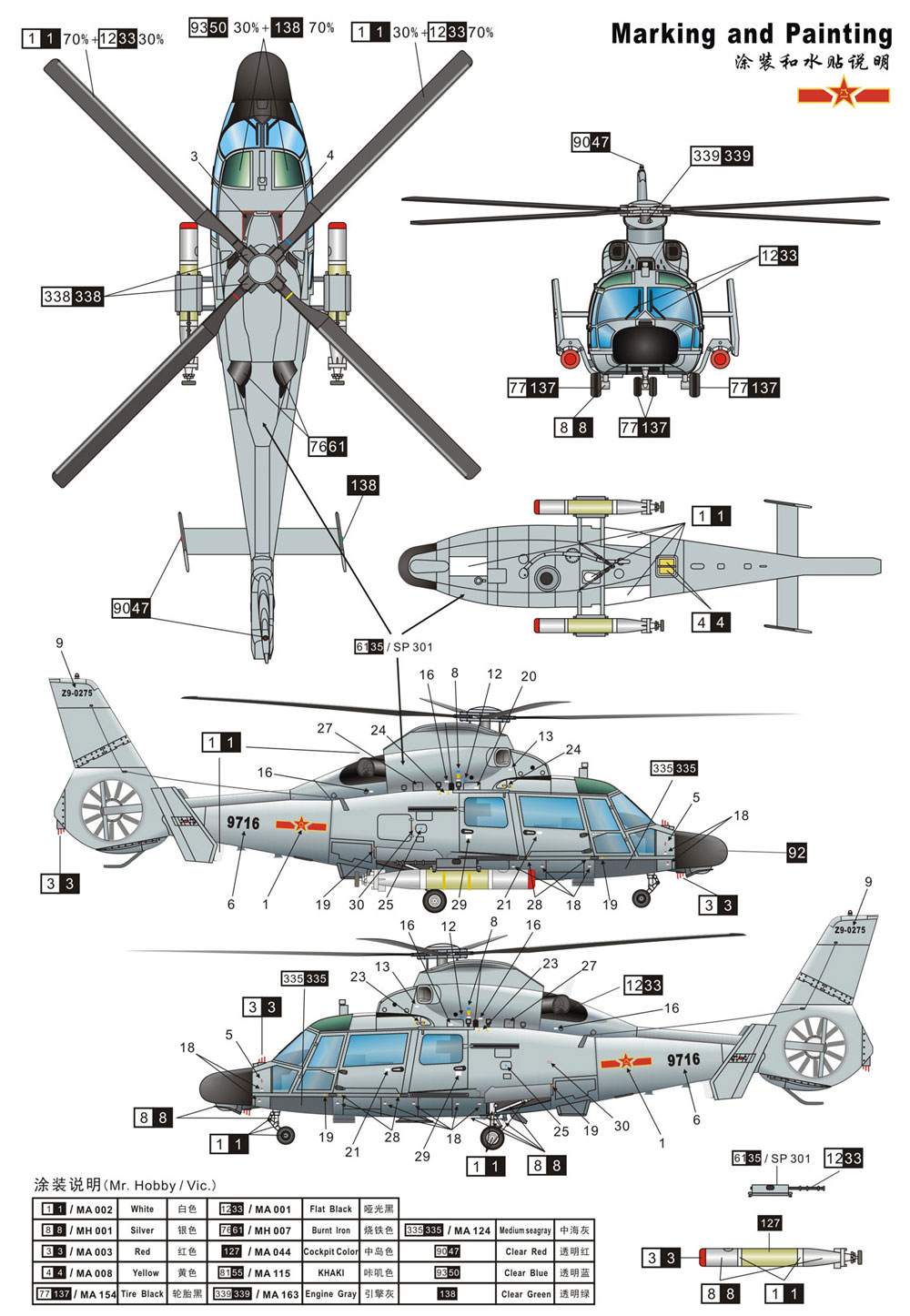 中国海軍 Z-9C ドルフィン 対潜哨戒ヘリコプター プラモデル (ドリームモデル 1/72 航空機モデル No.DM720004) 商品画像_2