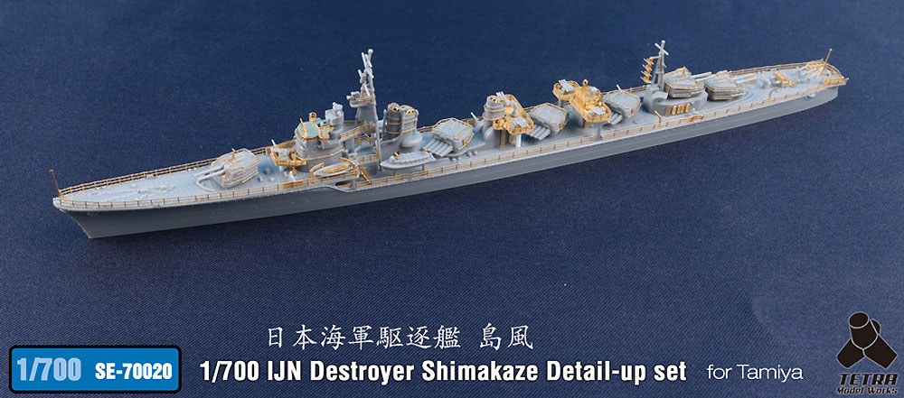 日本海軍 駆逐艦 島風用 ディテールアップセット (タミヤ用) エッチング (テトラモデルワークス 艦船 アクセサリーパーツ No.SE-70020) 商品画像_2