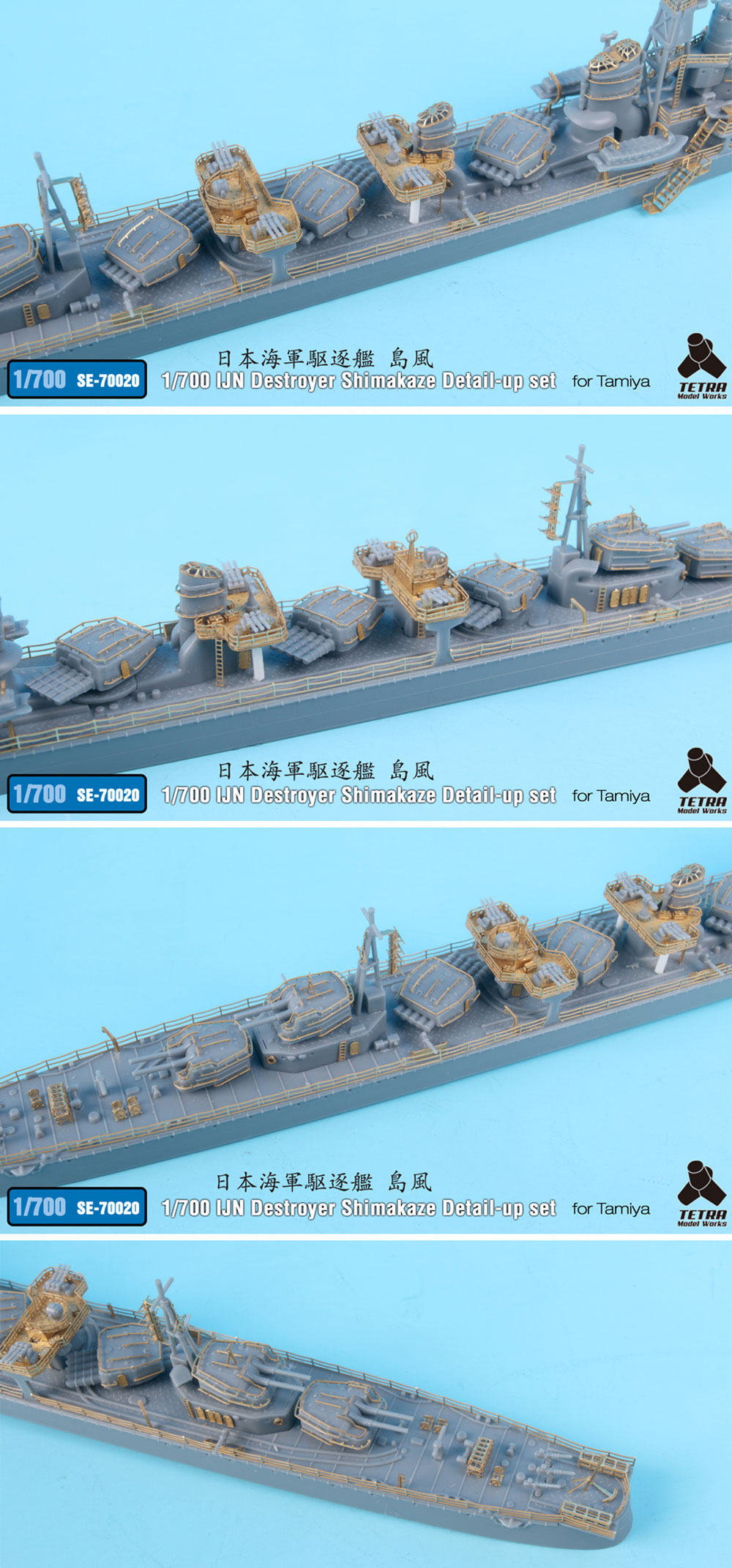 日本海軍 駆逐艦 島風用 ディテールアップセット (タミヤ用) エッチング (テトラモデルワークス 艦船 アクセサリーパーツ No.SE-70020) 商品画像_4