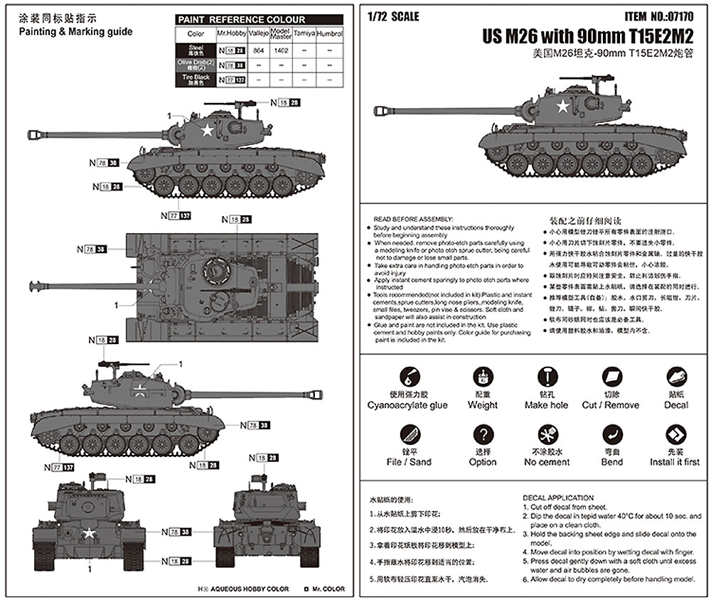 アメリカ M26 スーパーパーシング プラモデル (トランペッター 1/72 AFVシリーズ No.07170) 商品画像_1