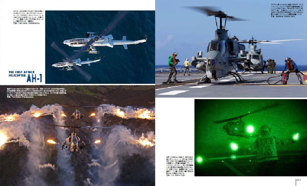 AH-1 コブラ ムック (イカロス出版 世界の名機シリーズ No.61800-40) 商品画像_1