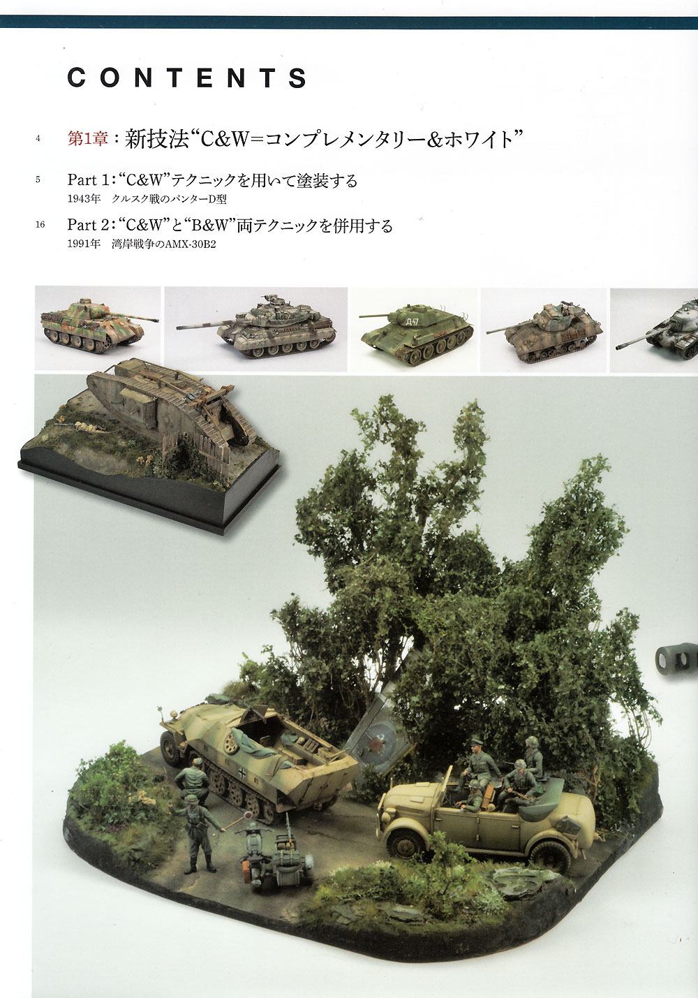 ホセ ルイスのウェザリングテクニック 四季に対応したAFVモデルの塗装法 本 (ホビージャパン HOBBY JAPAN MOOK No.1644-5) 商品画像_1