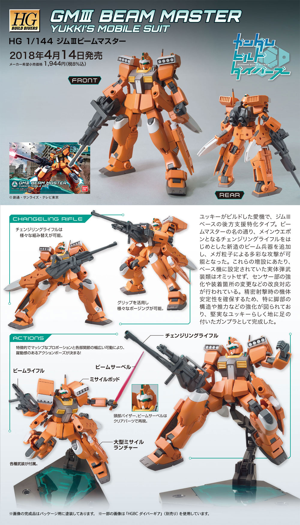 ジム 3 ビームマスター プラモデル (バンダイ HGBD ガンダムビルドダイバーズ No.002) 商品画像_4