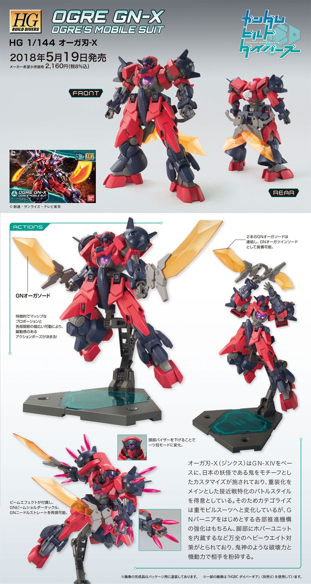 オーガ 刃‐X プラモデル (バンダイ HGBD ガンダムビルドダイバーズ No.005) 商品画像_4