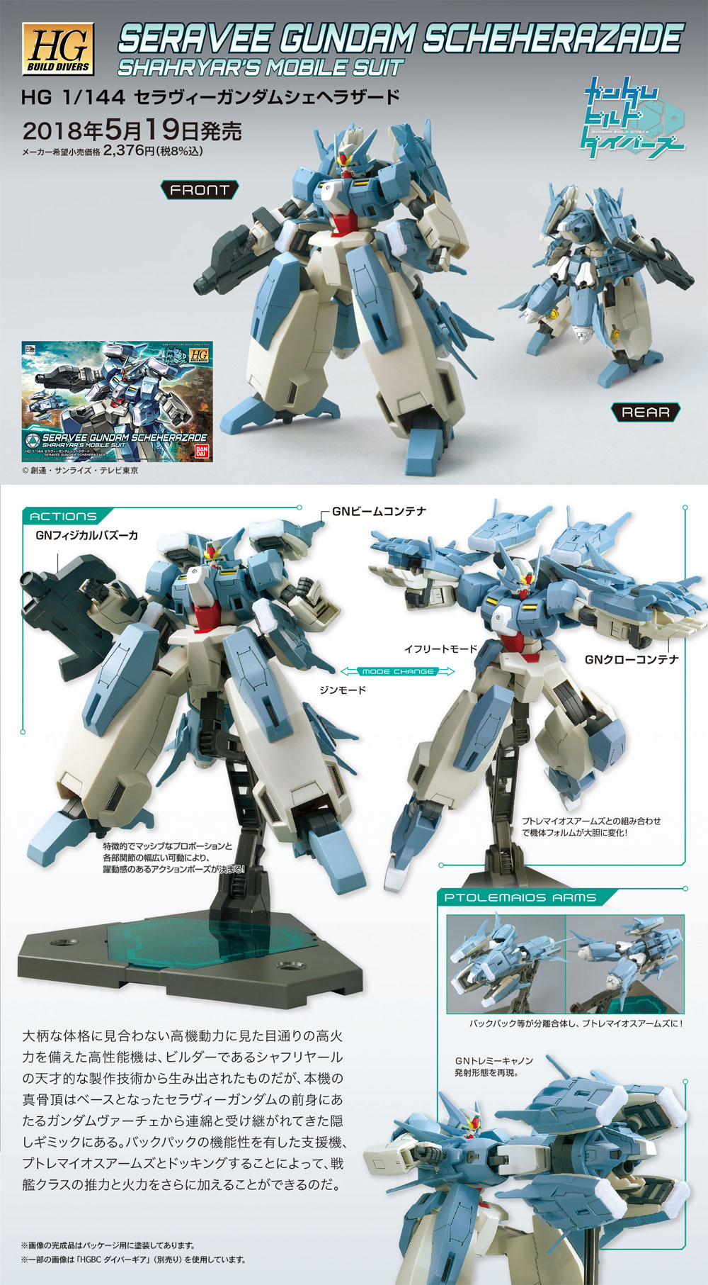 セラヴィーガンダム シェヘラザード プラモデル (バンダイ HGBD ガンダムビルドダイバーズ No.006) 商品画像_4