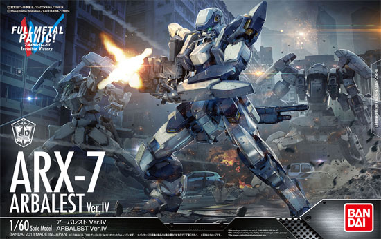 ARX-7 アーバレスト Ver.IV プラモデル (バンダイ フルメタルパニック！ No.0222260) 商品画像