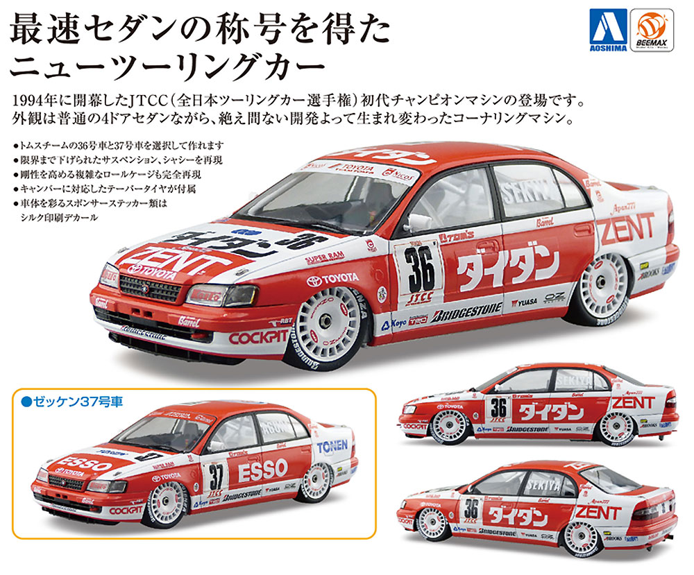 トヨタ コロナ ST191 '94 JTCC仕様 プラモデル (BEEMAX 1/24 カーモデル No.017) 商品画像_2