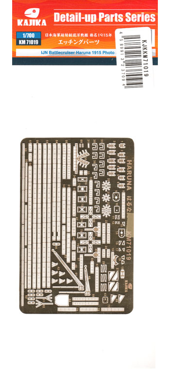 日本海軍 超弩級巡洋戦艦 榛名 1915年 フォトエッチングシート (フライホークモデル用) エッチング (カジカ ディテールアップパーツ シリーズ No.KM71019) 商品画像