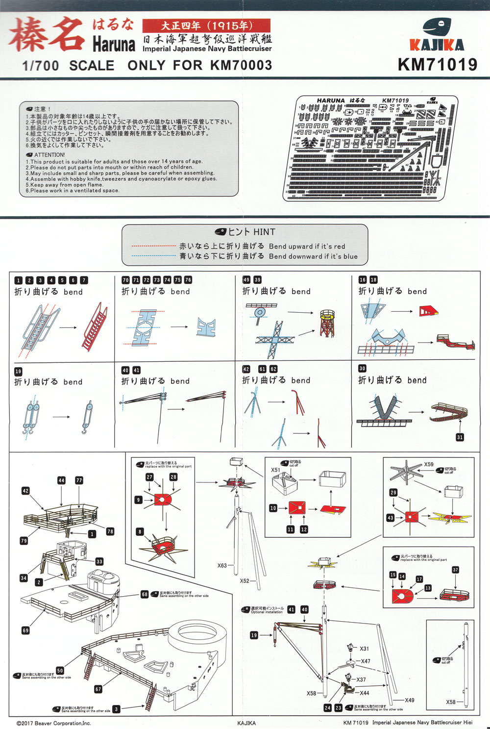 日本海軍 超弩級巡洋戦艦 榛名 1915年 フォトエッチングシート (フライホークモデル用) エッチング (カジカ ディテールアップパーツ シリーズ No.KM71019) 商品画像_1