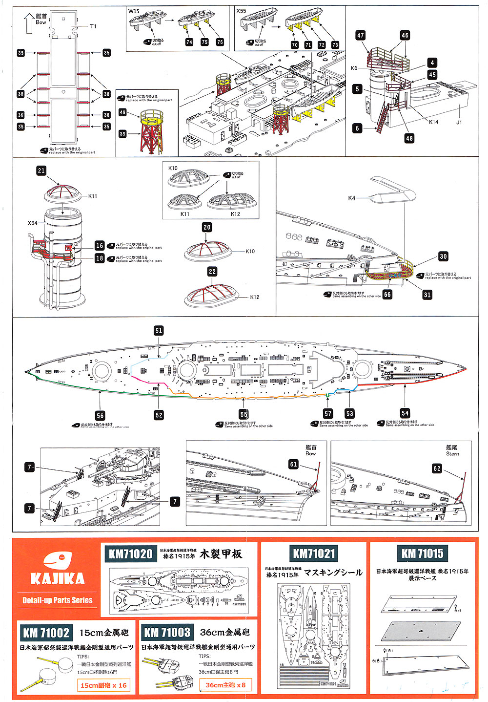 日本海軍 超弩級巡洋戦艦 榛名 1915年 フォトエッチングシート (フライホークモデル用) エッチング (カジカ ディテールアップパーツ シリーズ No.KM71019) 商品画像_2