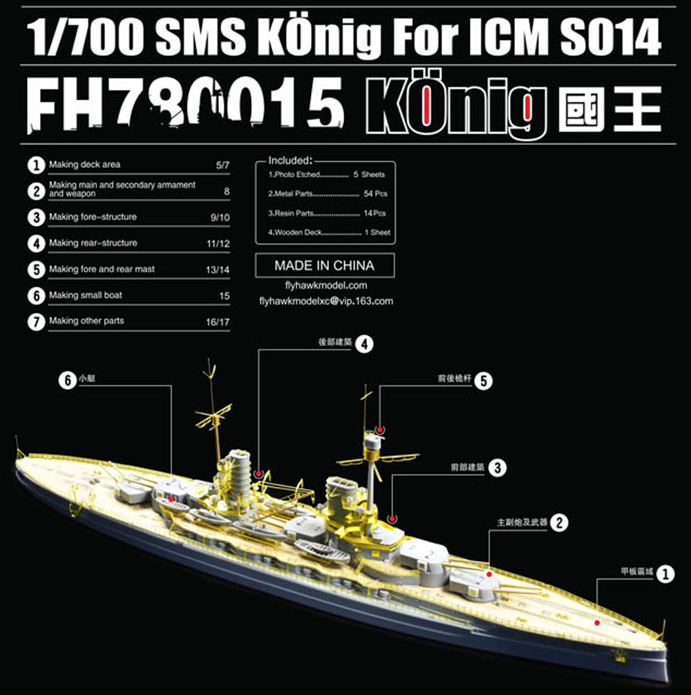 第1次大戦 ドイツ海軍 戦艦 ケーニヒ プラモデル (フライホーク 1/700 艦船 No.FH1302S) 商品画像_1