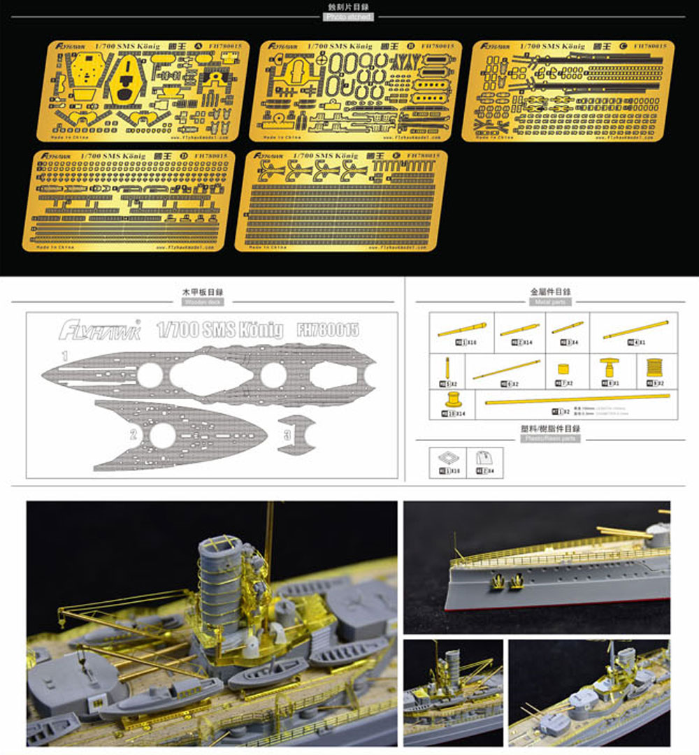 第1次大戦 ドイツ海軍 戦艦 ケーニヒ プラモデル (フライホーク 1/700 艦船 No.FH1302S) 商品画像_2