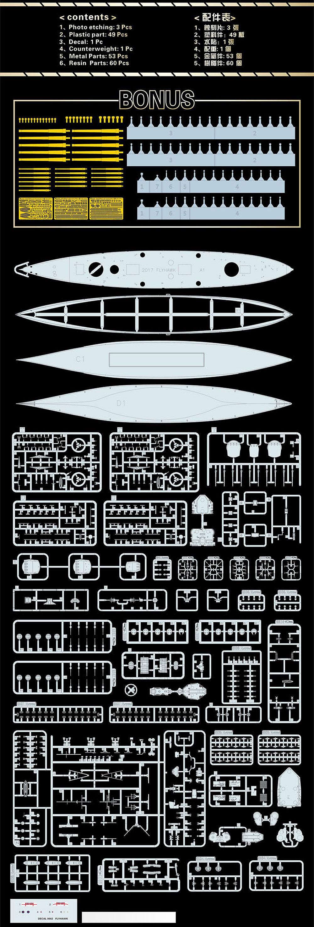 イギリス海軍 戦艦 プリンス オブ ウェールズ 1941年12月 限定版 プラモデル (フライホーク 1/700 艦船 No.FH1117S) 商品画像_1