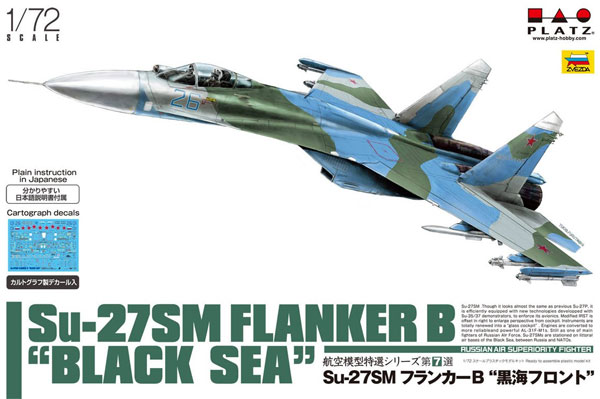 Su-27SM フランカー B 黒海フロント プラモデル (プラッツ 航空模型特選シリーズ No.AE-007) 商品画像