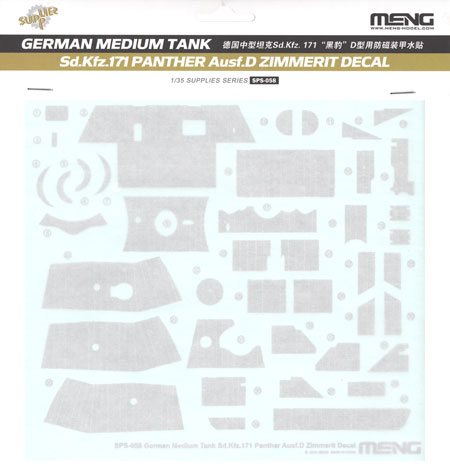 Sd.Kfz.171 パンターD ツィメリットデカール デカール (MENG-MODEL サプライ シリーズ No.SPS-058) 商品画像