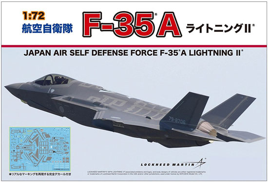 航空自衛隊 F-35A ライトニング 2 プラモデル (童友社 自衛隊機 プラモデル No.72-F35) 商品画像