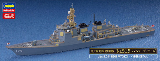 海上自衛隊 護衛艦 みょうこう ハイパーディテール プラモデル (ハセガワ 1/700 ウォーターラインシリーズ スーパーディテール No.30051) 商品画像