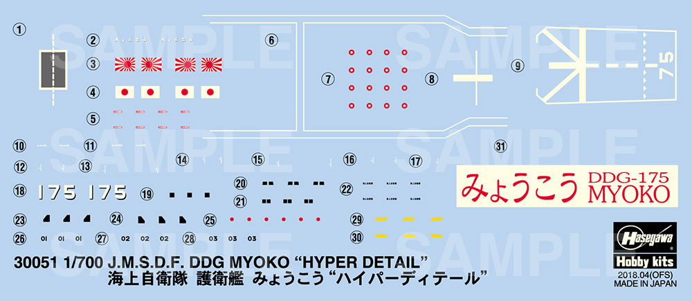 海上自衛隊 護衛艦 みょうこう ハイパーディテール プラモデル (ハセガワ 1/700 ウォーターラインシリーズ スーパーディテール No.30051) 商品画像_2
