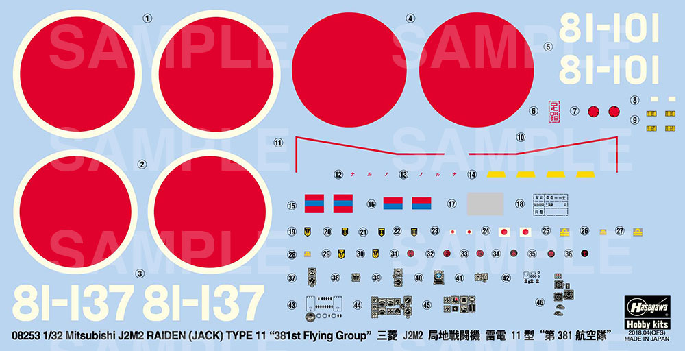三菱 J2M2 局地戦闘機 雷電 11型 第381航空隊 プラモデル (ハセガワ 1/32 飛行機 限定生産 No.08253) 商品画像_2