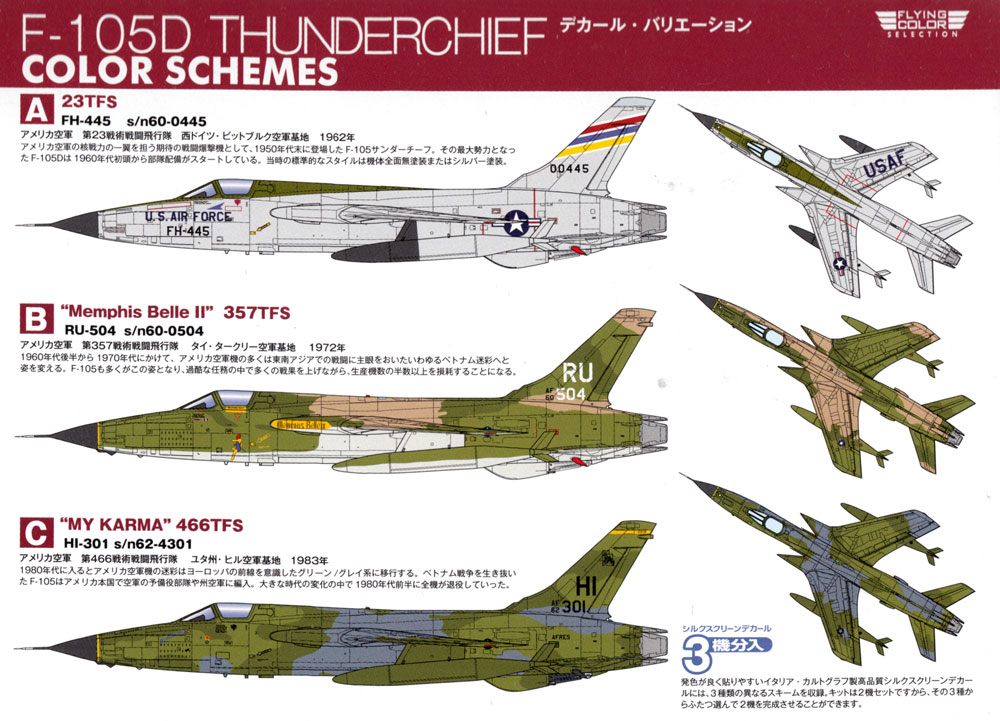 F-105D サンダーチーフ プラモデル (プラッツ フライングカラー セレクション No.FC-008) 商品画像_1
