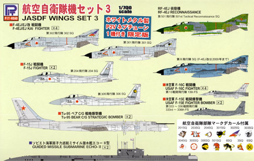 航空自衛隊機セット 3 メタル製 P2V ネプチューン付き プラモデル (ピットロード スカイウェーブ S シリーズ （定番外） No.S-039SP) 商品画像