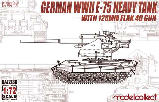 ドイツ E-75 重戦車 w/128mm FlaK40 プラモデル (モデルコレクト 1/72 AFV キット No.UA72136) 商品画像