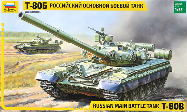 T-80B ロシア主力戦車 プラモデル (ズベズダ 1/35 ミリタリー No.3590) 商品画像