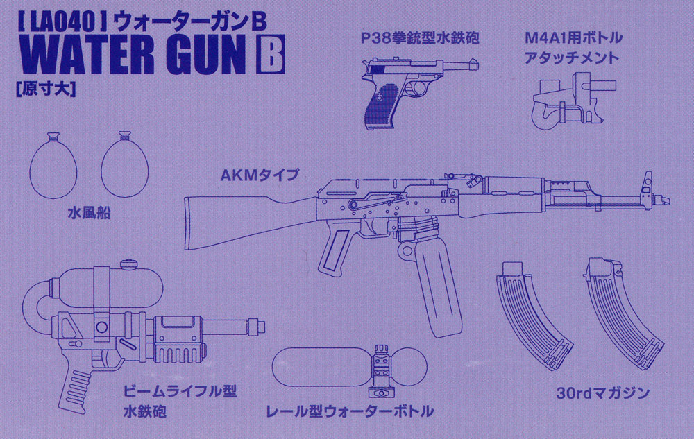 ウォーターガン B (ブルー×クリアレッド) プラモデル (トミーテック リトルアーモリー （little armory） No.LA040) 商品画像_1