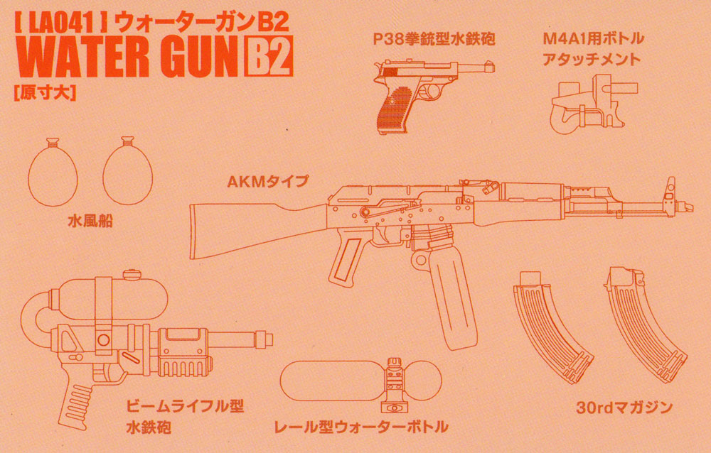 ウォーターガン B2 (オレンジ×クリアブルー) プラモデル (トミーテック リトルアーモリー （little armory） No.LA041) 商品画像_1