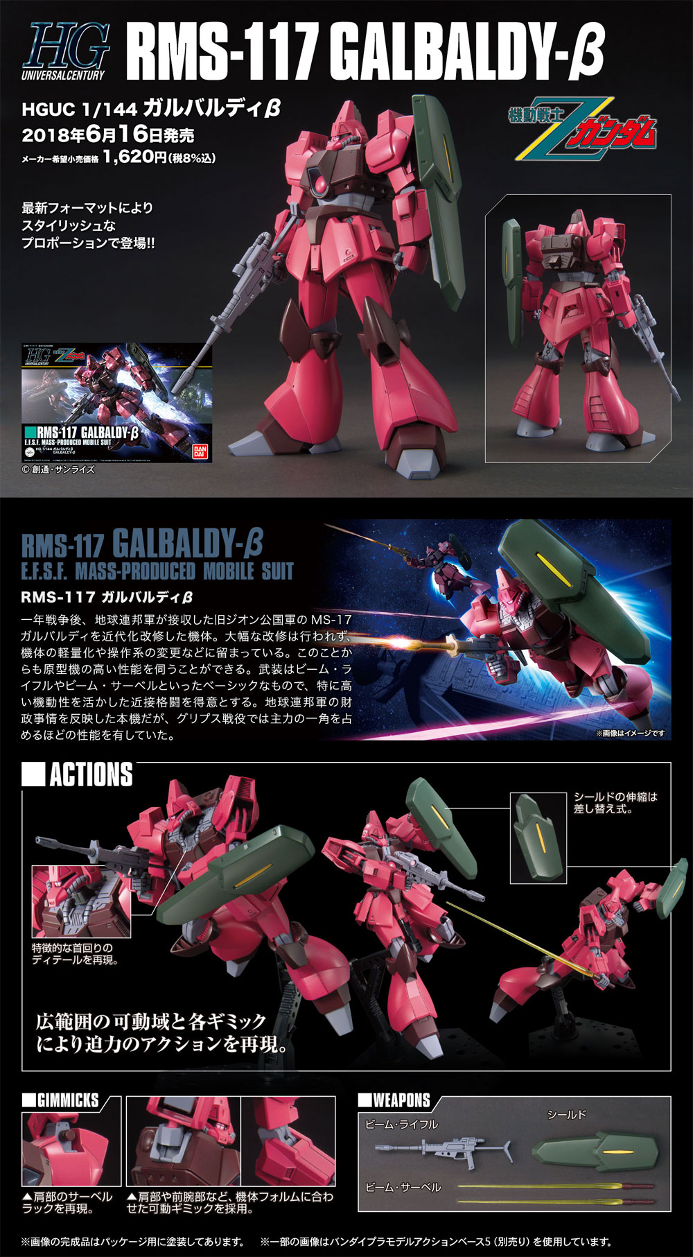 RMS-117 ガルバルディβ プラモデル (バンダイ HGUC (ハイグレードユニバーサルセンチュリー) No.212) 商品画像_4