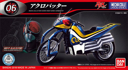 アクロバッター プラモデル (バンダイ メカコレクション 仮面ライダー No.006) 商品画像