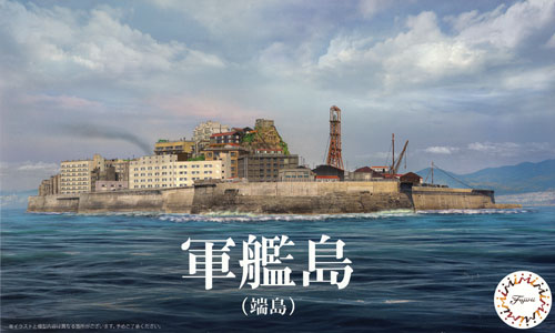 軍艦島 (端島) プラモデル (フジミ 集める軍艦シリーズ No.099) 商品画像