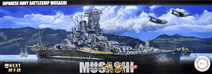 日本海軍 超弩級戦艦 武蔵 改装前 プラモデル (フジミ 艦NEXT No.012) 商品画像