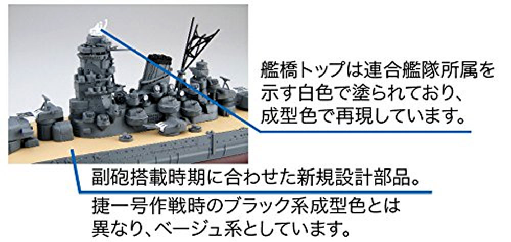 日本海軍 超弩級戦艦 武蔵 改装前 プラモデル (フジミ 艦NEXT No.012) 商品画像_1