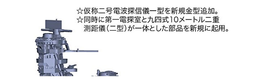 日本海軍 戦艦 伊勢 昭和17年 仮称21号電探搭載 プラモデル (フジミ 1/700 特シリーズ No.096EX-001) 商品画像_2
