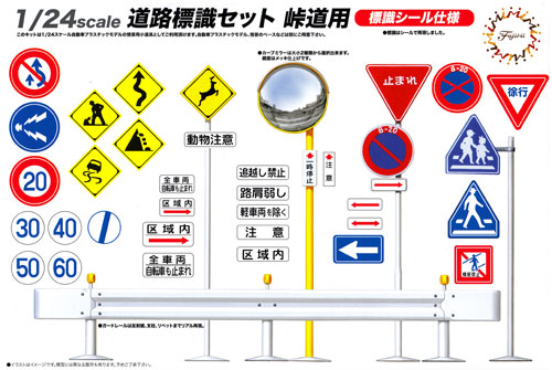 道路標識セット 峠道用 プラモデル (フジミ ガレージ＆ツール No.009) 商品画像