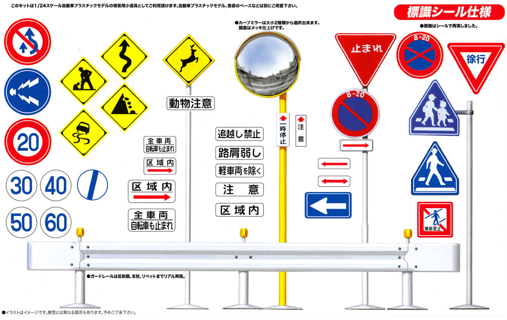 道路標識セット 峠道用 プラモデル (フジミ ガレージ＆ツール No.009) 商品画像_2