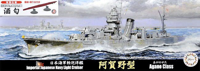 日本海軍 軽巡洋艦 酒匂 艦底 飾り台付き プラモデル (フジミ 1/700 特シリーズ No.092EX-001) 商品画像