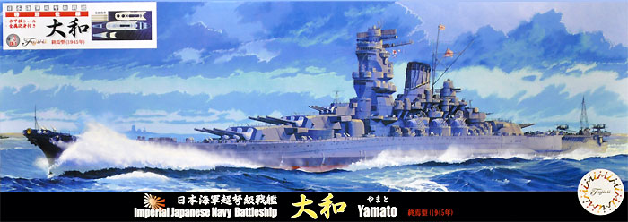 日本海軍 超弩級戦艦 大和 終焉時 木甲板シール 金属砲身付き プラモデル (フジミ 1/700 特シリーズ No.003EX-001) 商品画像