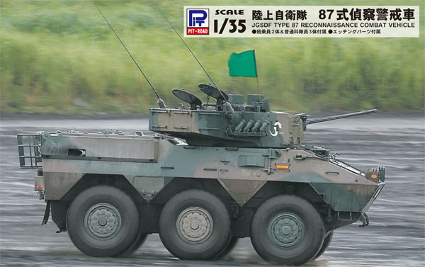 陸上自衛隊 87式偵察警戒車 カモフラージュネット付き ピットロード プラモデル