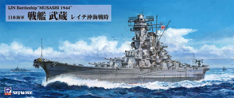 日本海軍 戦艦 武蔵 レイテ沖海戦時 プラモデル (ピットロード 1/700 スカイウェーブ W シリーズ No.W201) 商品画像