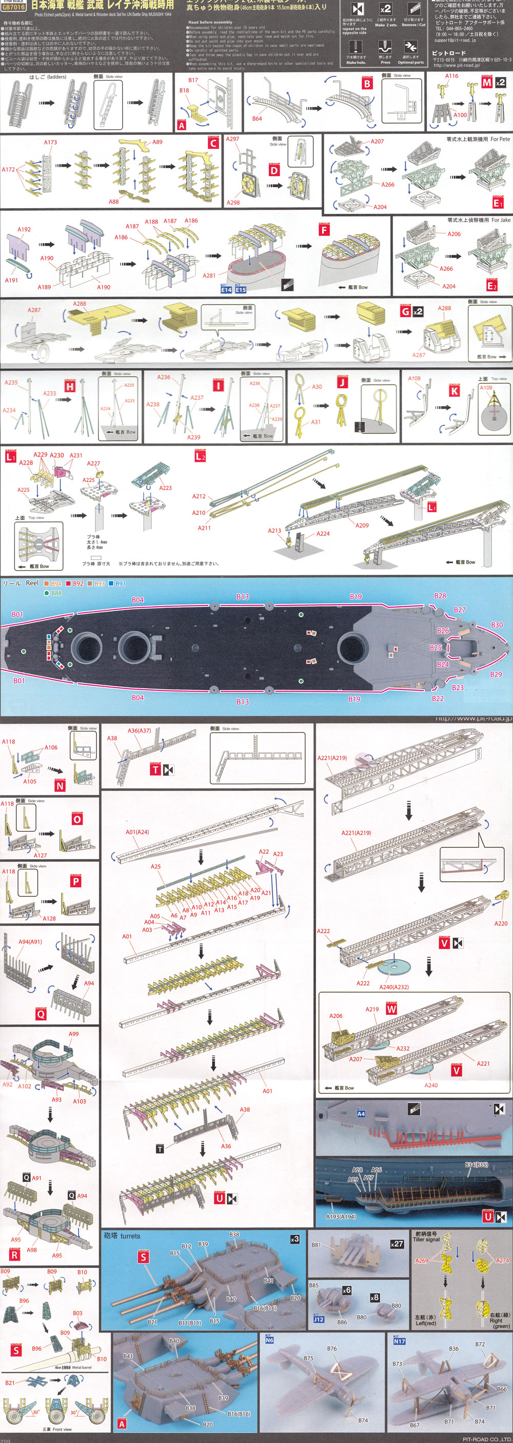 日本海軍 戦艦 武蔵 レイテ沖海戦時用 純正グレードアップパーツセット エッチング (ピットロード 1/700 グレードアップパーツシリーズ No.GB7016) 商品画像_2