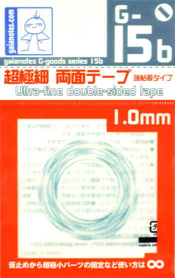 G-15b 超極細 両面テープ 強粘着タイプ 1.0mm 両面テープ (ガイアノーツ G-Goods シリーズ （ツール） No.80034) 商品画像