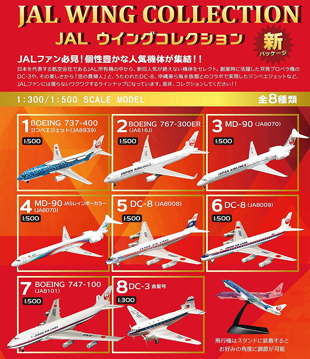 JAL ウイングコレクション プラモデル (エフトイズ JAL ウイング コレクション No.ＦＣ-54) 商品画像_1