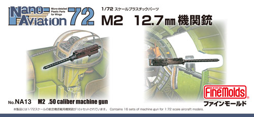 M2 12.7mm機関銃 プラモデル (ファインモールド ナノ・アヴィエーション 72 No.NA013) 商品画像