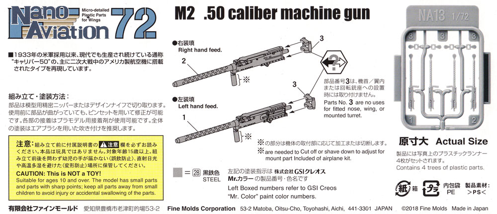M2 12.7mm機関銃 プラモデル (ファインモールド ナノ・アヴィエーション 72 No.NA013) 商品画像_1
