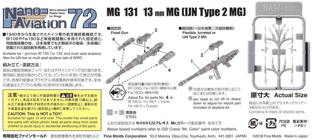 MG131 13mm機銃 (日本海軍二式旋回機銃) プラモデル (ファインモールド ナノ・アヴィエーション 72 No.NA014) 商品画像_1